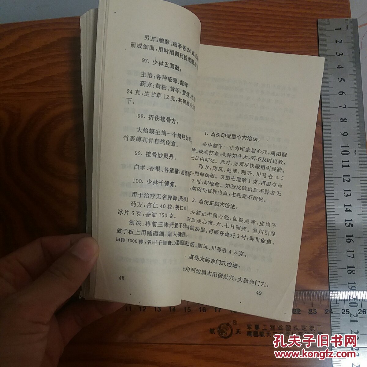 印1万册少林医药秘传 有少林伤科秘方 贞方大