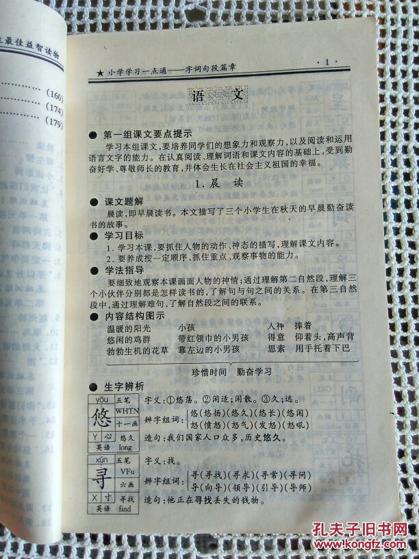 字词句段篇章(五年制三年级～2000年最新版