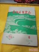 赤脚医生杂志 1976-6