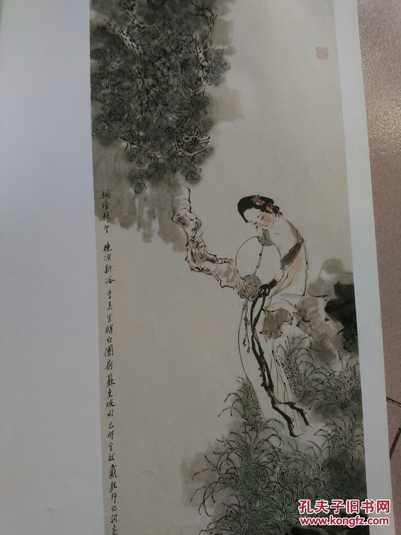 戴敦邦人物画集
