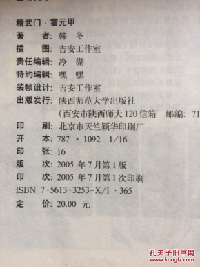 精武简谱_精武英雄简谱(3)