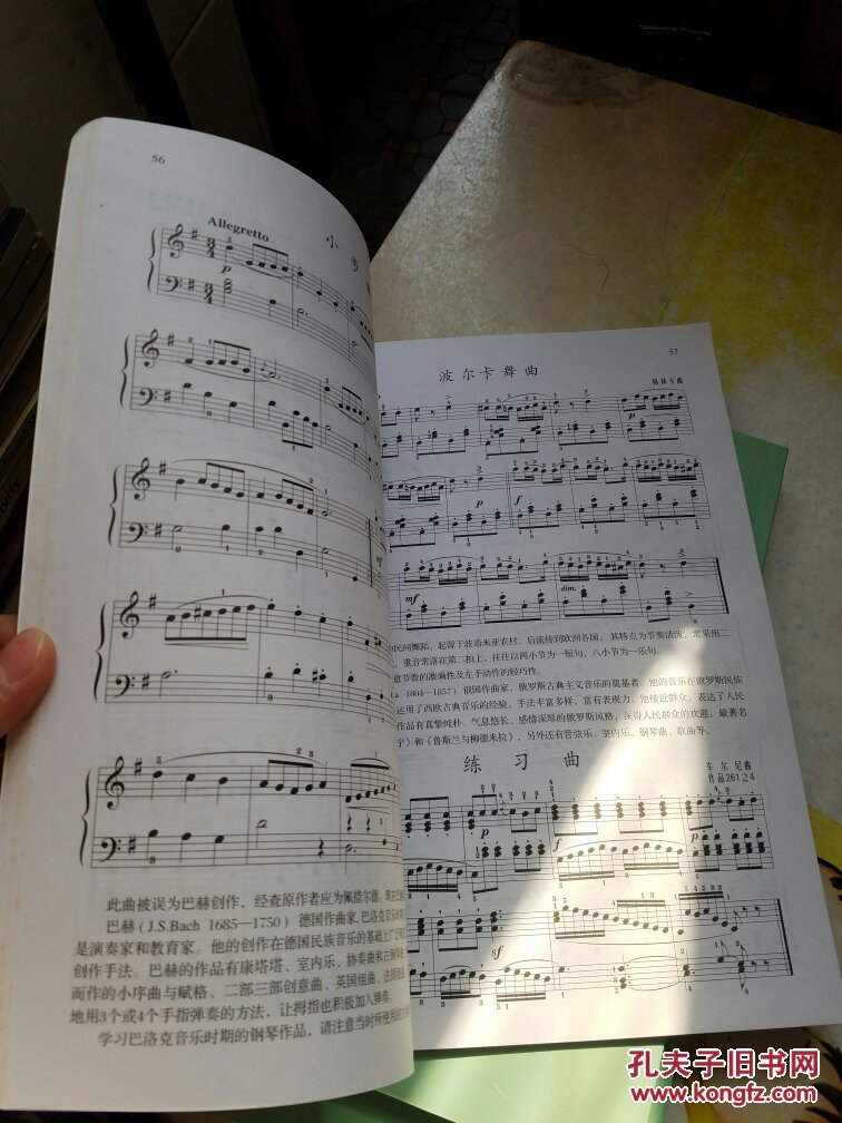 钢琴基础教程14册第四册书口泛黄如图