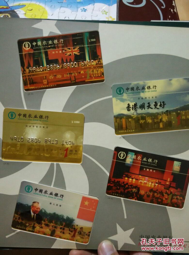 中国农业银行香港回归一周年金穗纪念卡(全5张,有外封套)