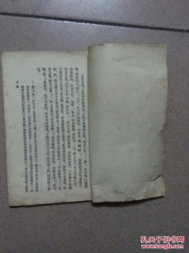 韩非子五蠹