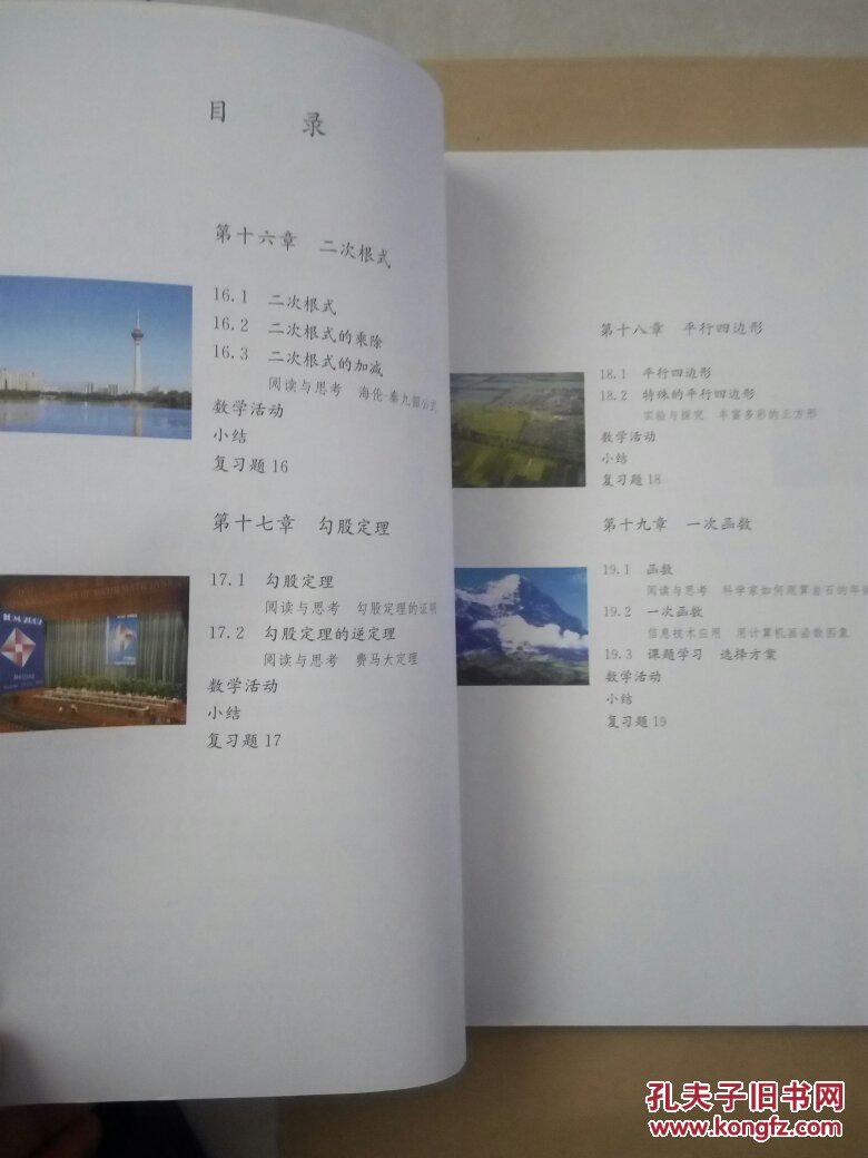 8八年级下册数学书人教版 初二数学下册课本教科书 初中数学教材八