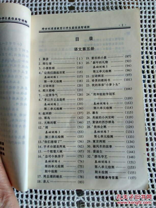 字词句段篇章(五年制三年级)～2000年最新版
