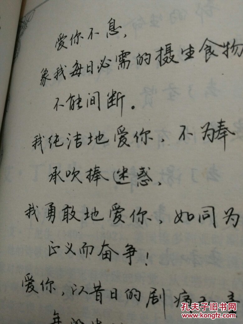 西方爱情诗选一钢笔行书字帖