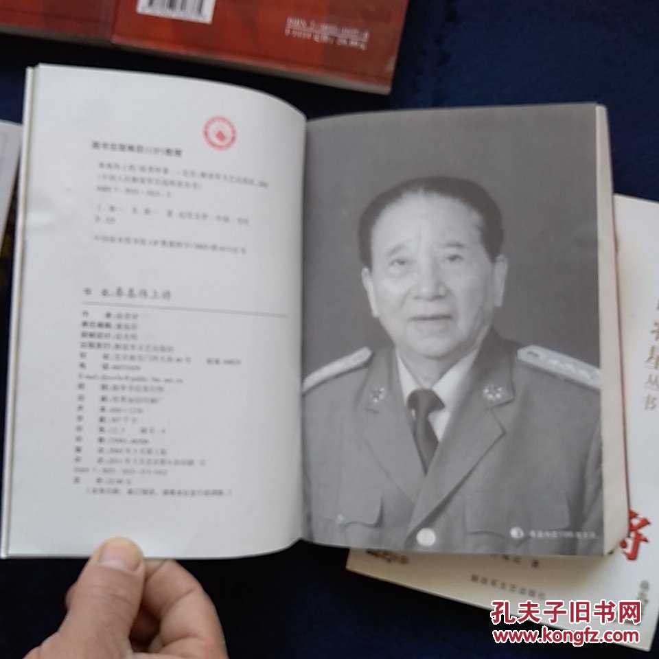 中国人民解放军百战将星丛书:《杨勇上将》《叶飞上将