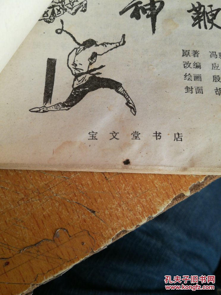 神鞭