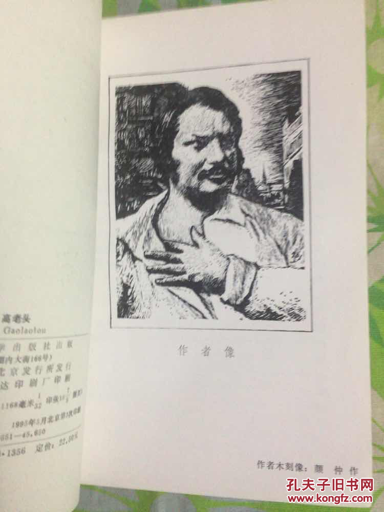 高老头和欧也妮葛朗台读后感
