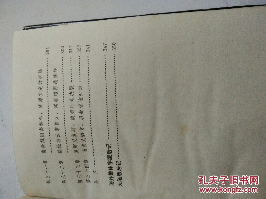 梁启超:公车上书