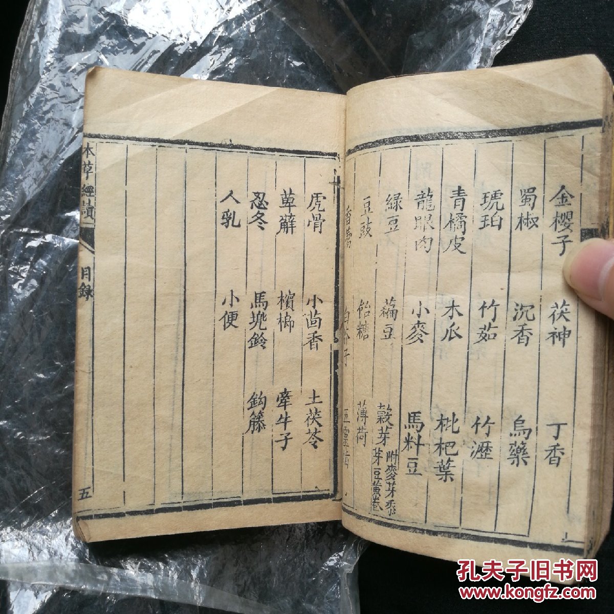 神农本草经读〈上品,中品,下品)线装一册全