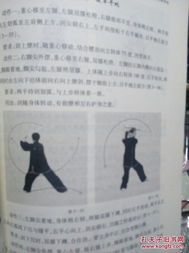 正版.陈氏太极拳剑刀.16开342页