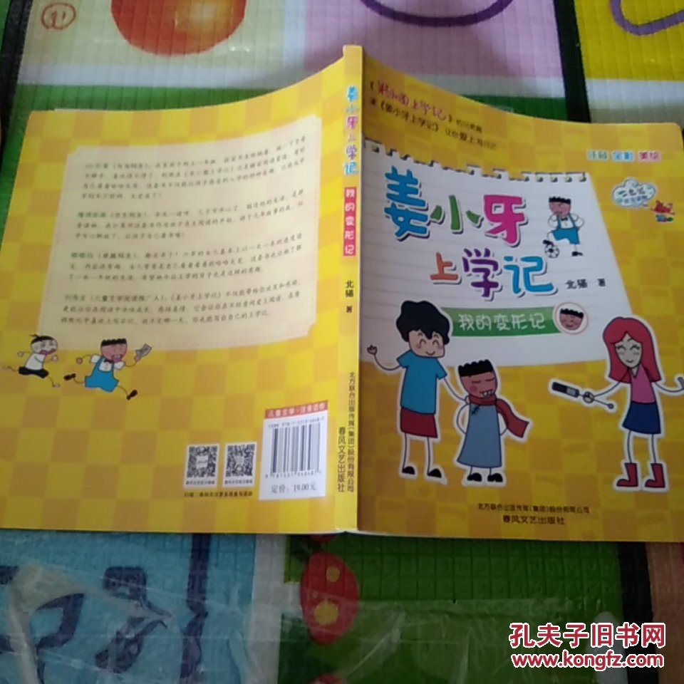 姜小牙上学记:我的变形记(注音全彩美绘)