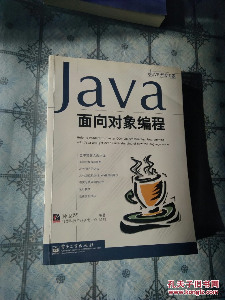 【图】Java面向对象编程_电子工业出版社