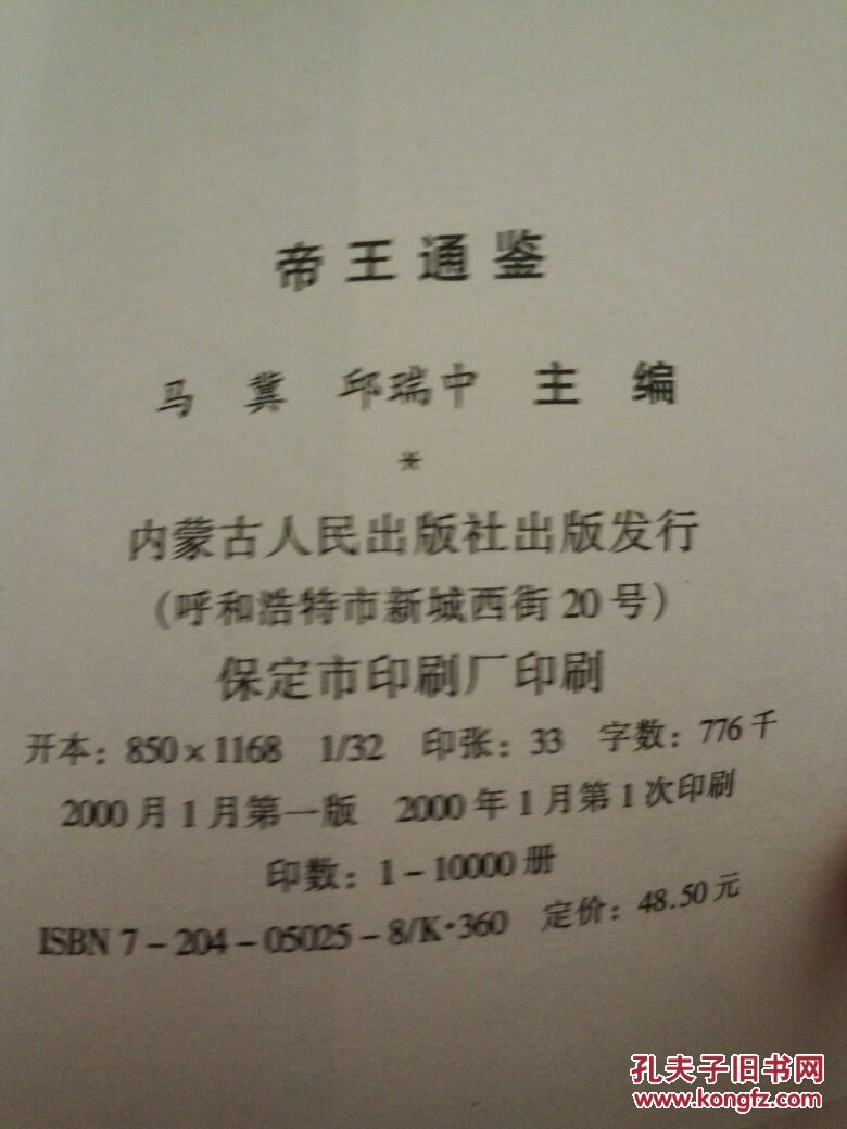 帝王通鉴(上下)