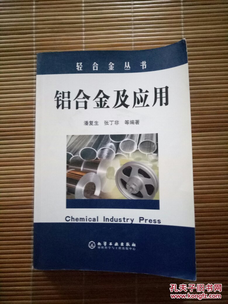 铝合金及应用