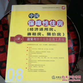 中国经济适用房总量_经济适用房