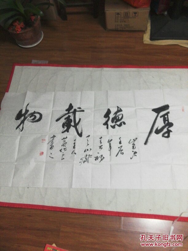 黄化良书法 保真