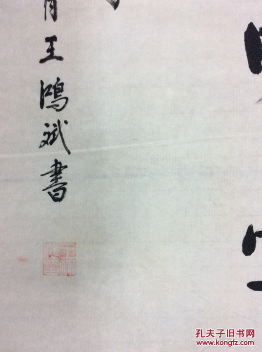王鸿斌书法作品