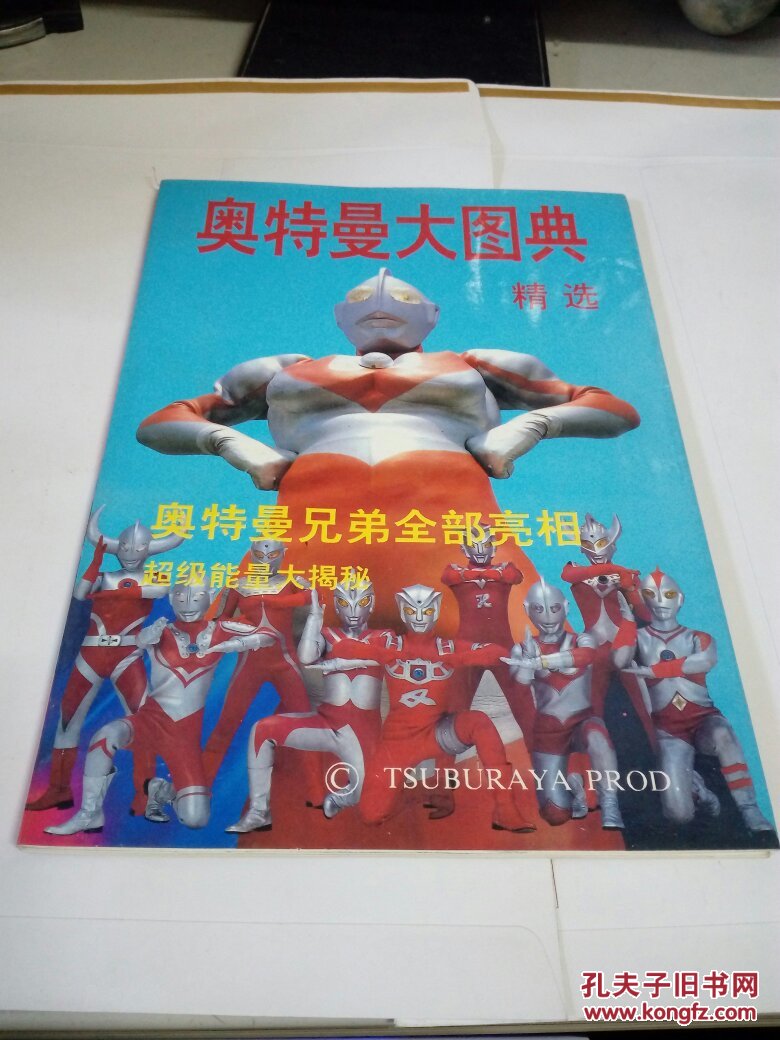 奥托曼帕瓦德--大战超级怪兽,奥特曼战士大全,奥特曼大图典精选(3本合