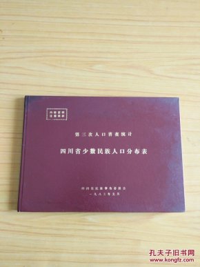 四川民族人口_四川民族学院