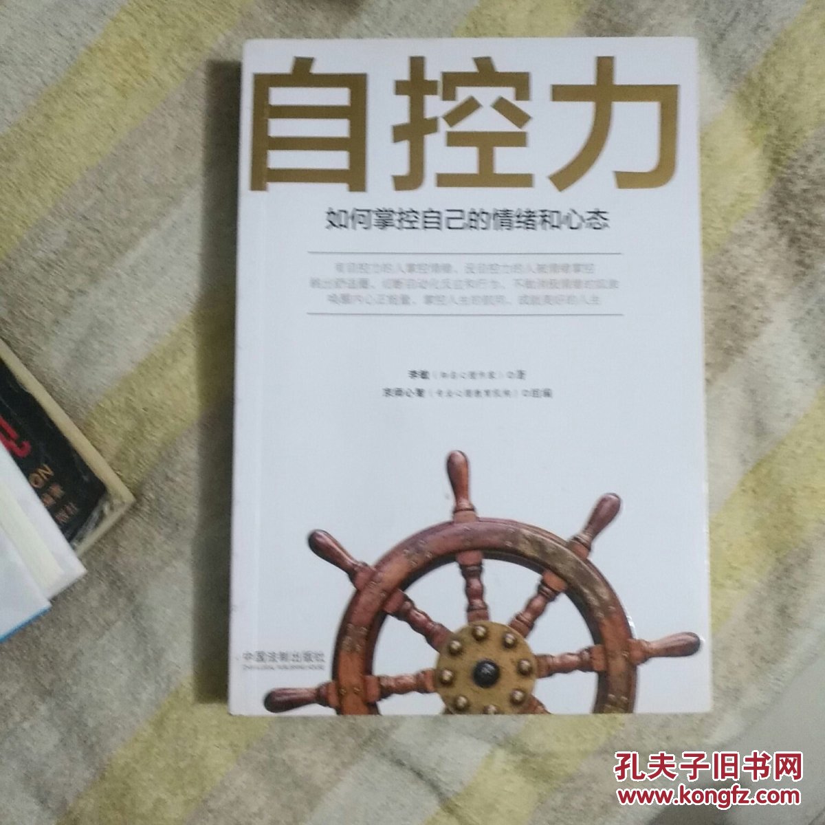 自控力:如何掌控自己的情绪和心态