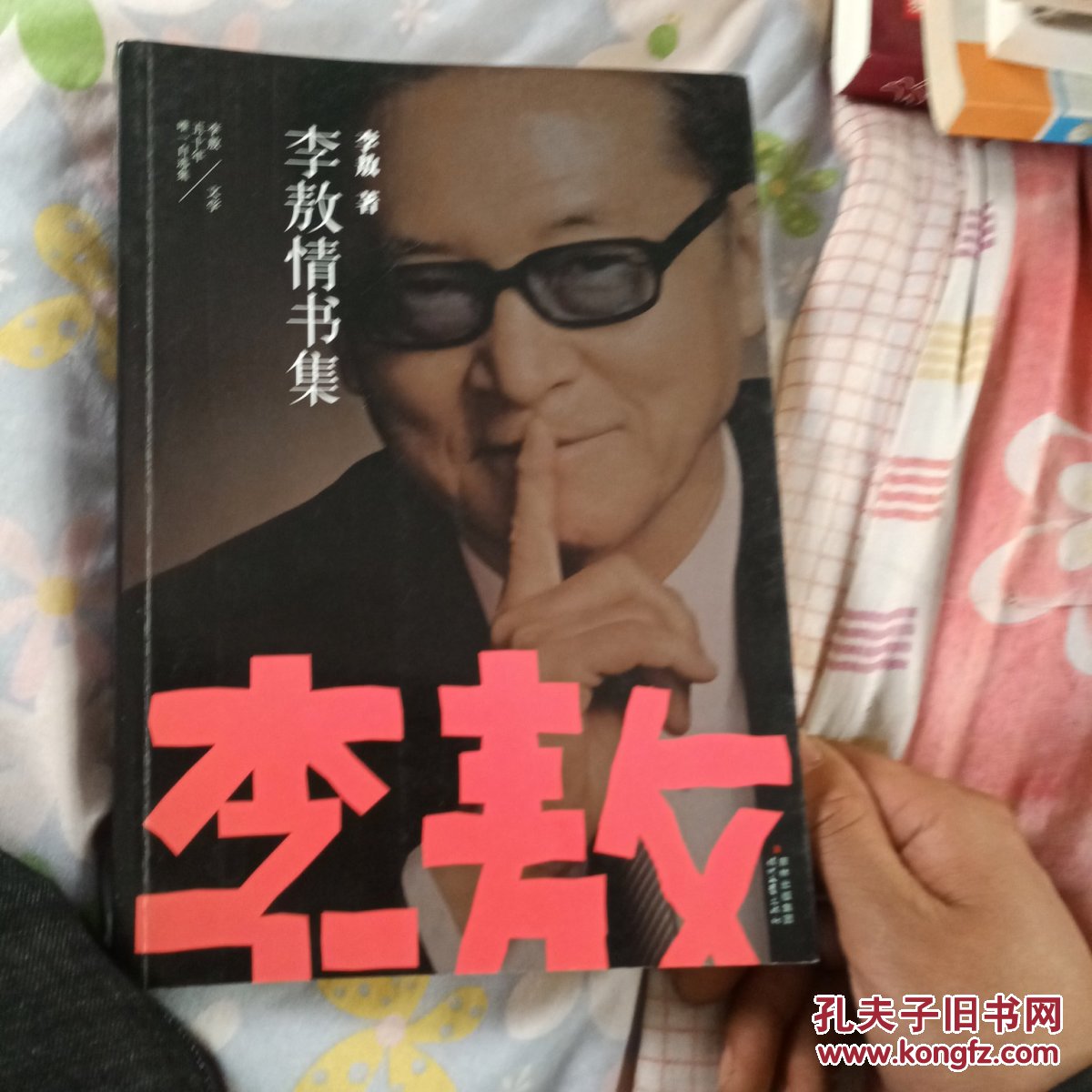 李敖情书集