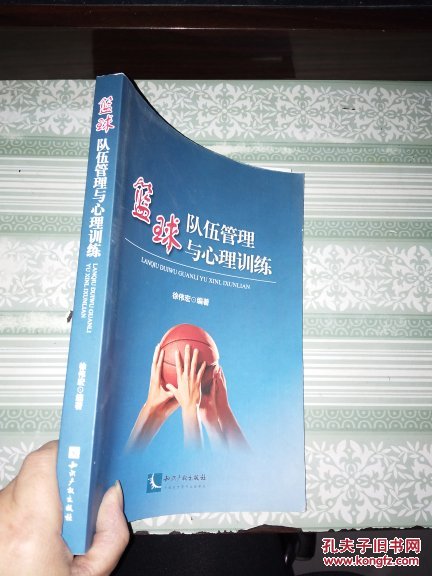 篮球队伍管理与心理训练