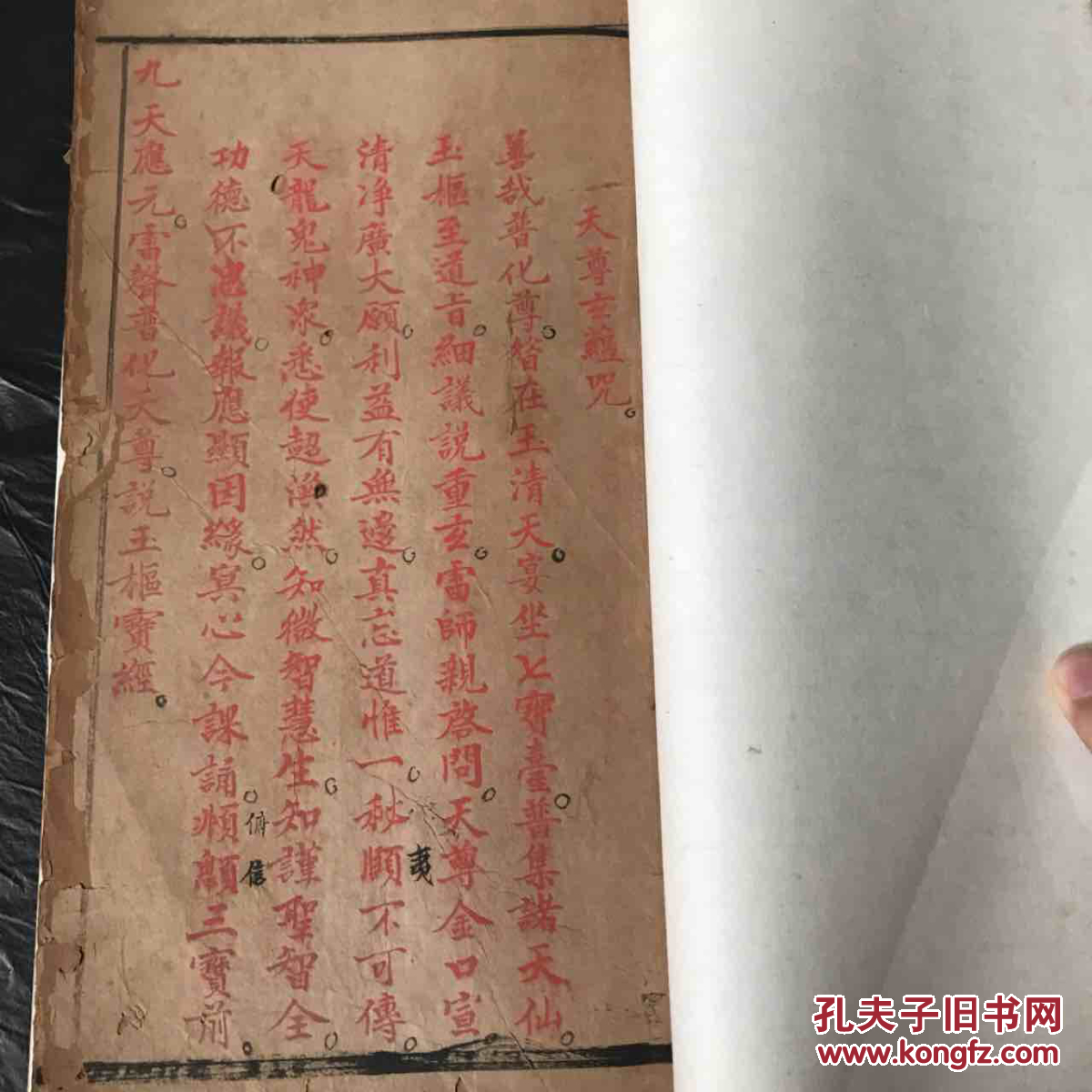 清代手抄本血经朱砂参人血书写的天尊玄蕴咒1340