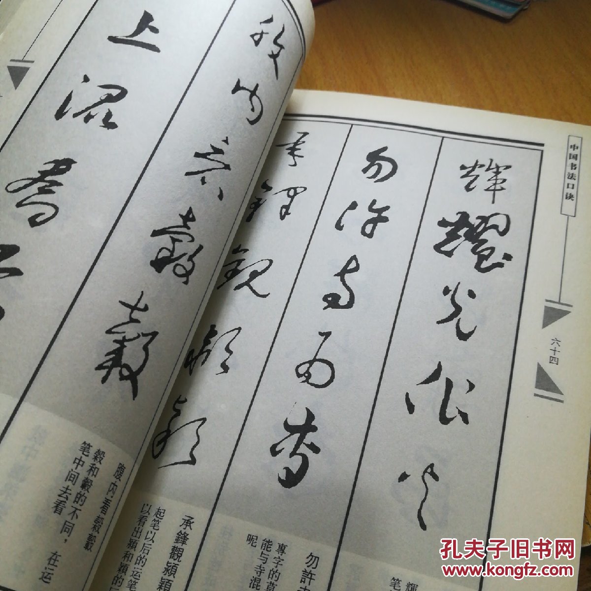 中国书法口诀:行草口诀