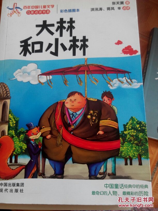大林和小林