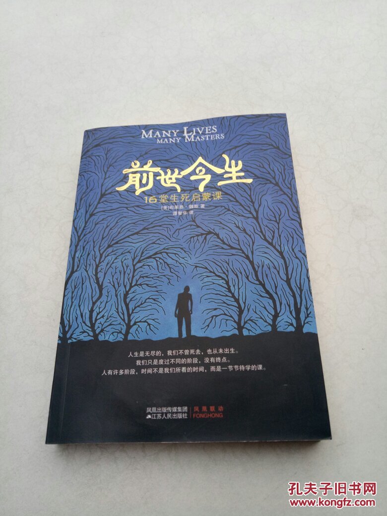 前世今生