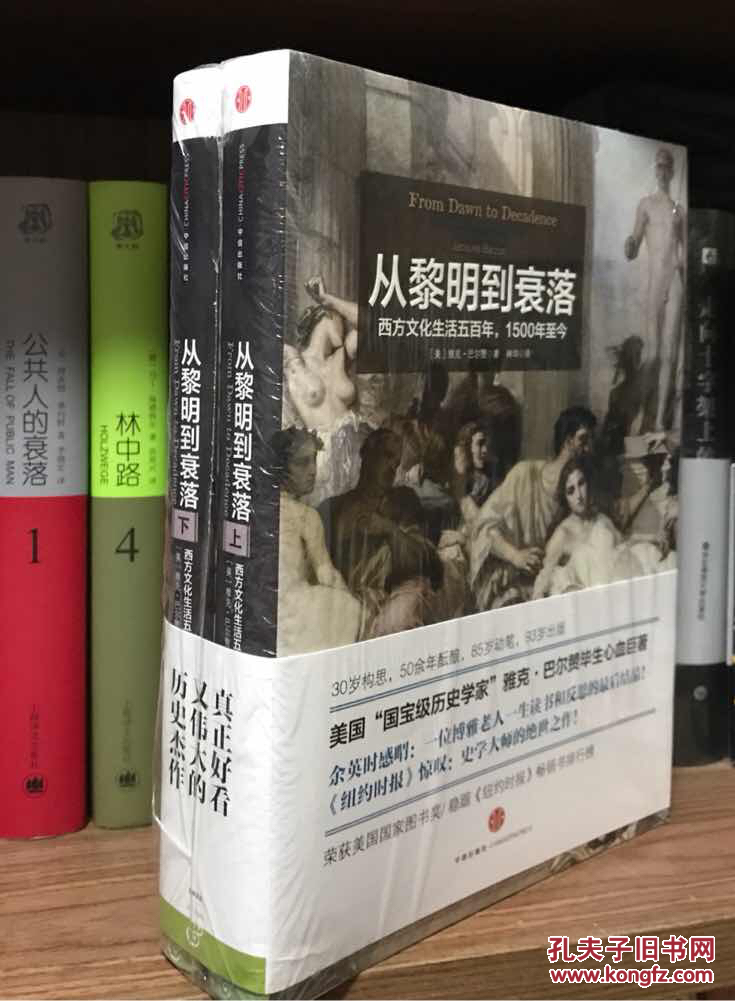 【图】从黎明到衰落:西方文化生活五百年,150