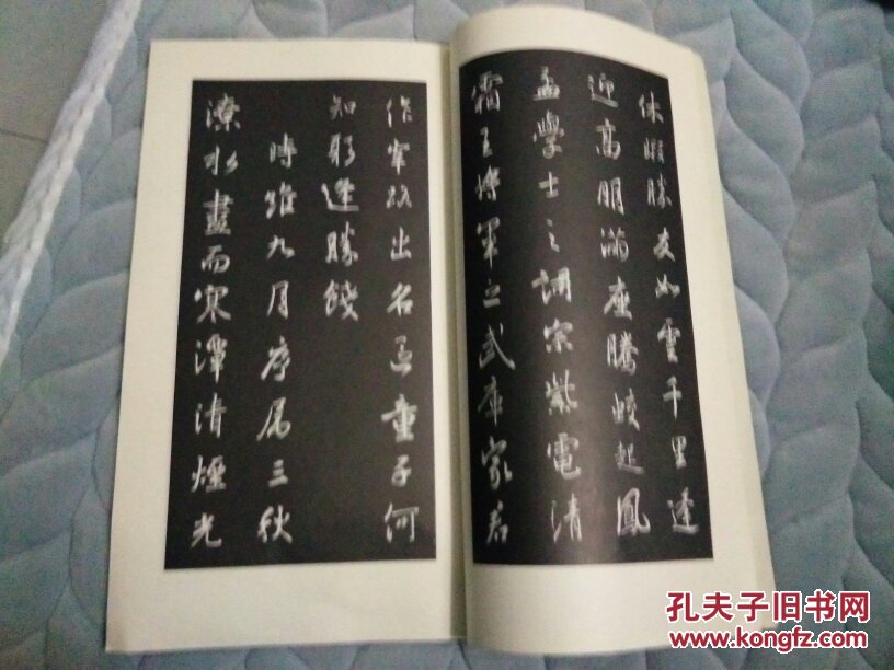 集王羲之行书滕王阁序