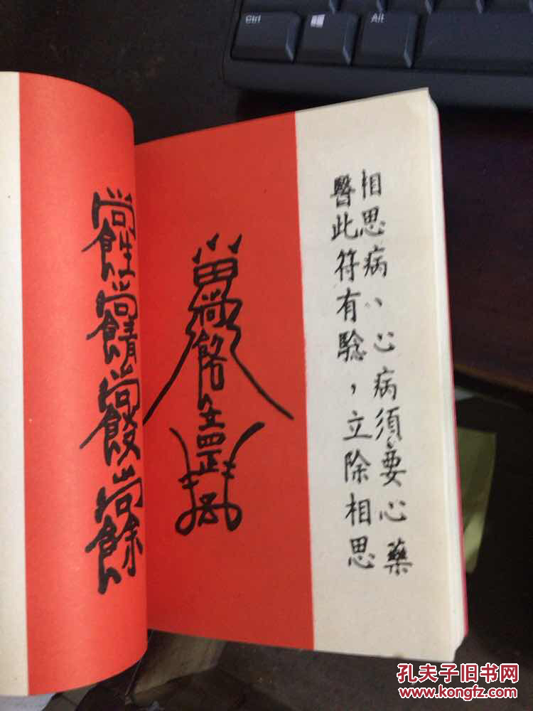 中国古代预测学研究:神符 附 太岁镇宅录符