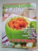 中国烹饪 2007年第7期