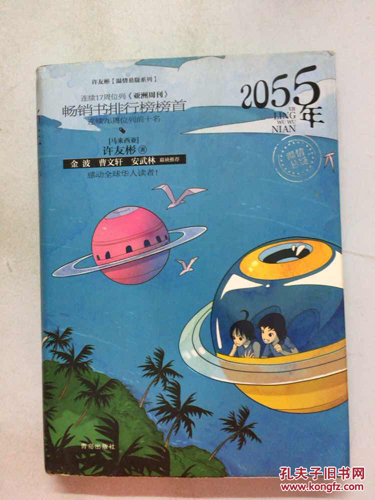 2055年 