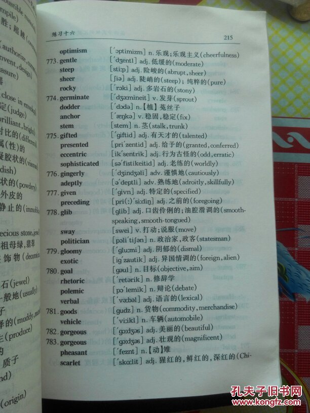 【图】英语中高级词汇突破2000题_世界知识出