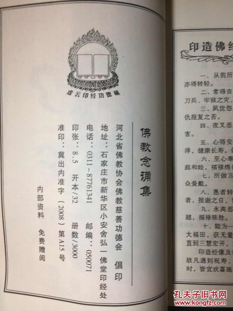 佛教念诵集