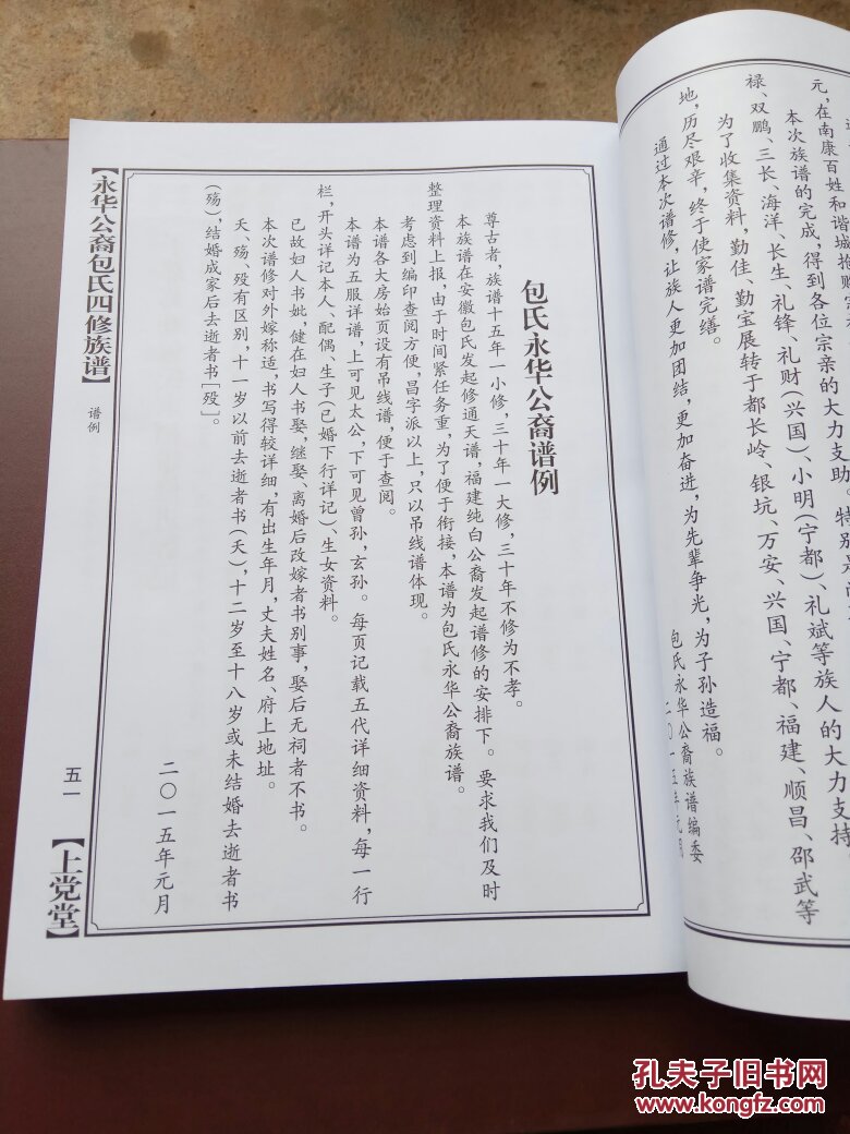 永华公裔包氏四修族谱上党堂