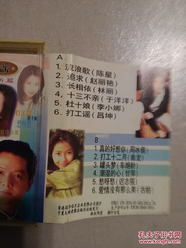 磁带1盒:流浪歌谣·新篇【收录流浪歌陈星.追