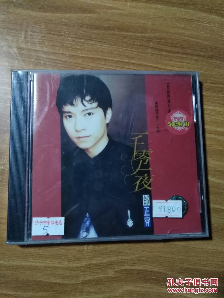 一千零一夜 邰正宵 CD