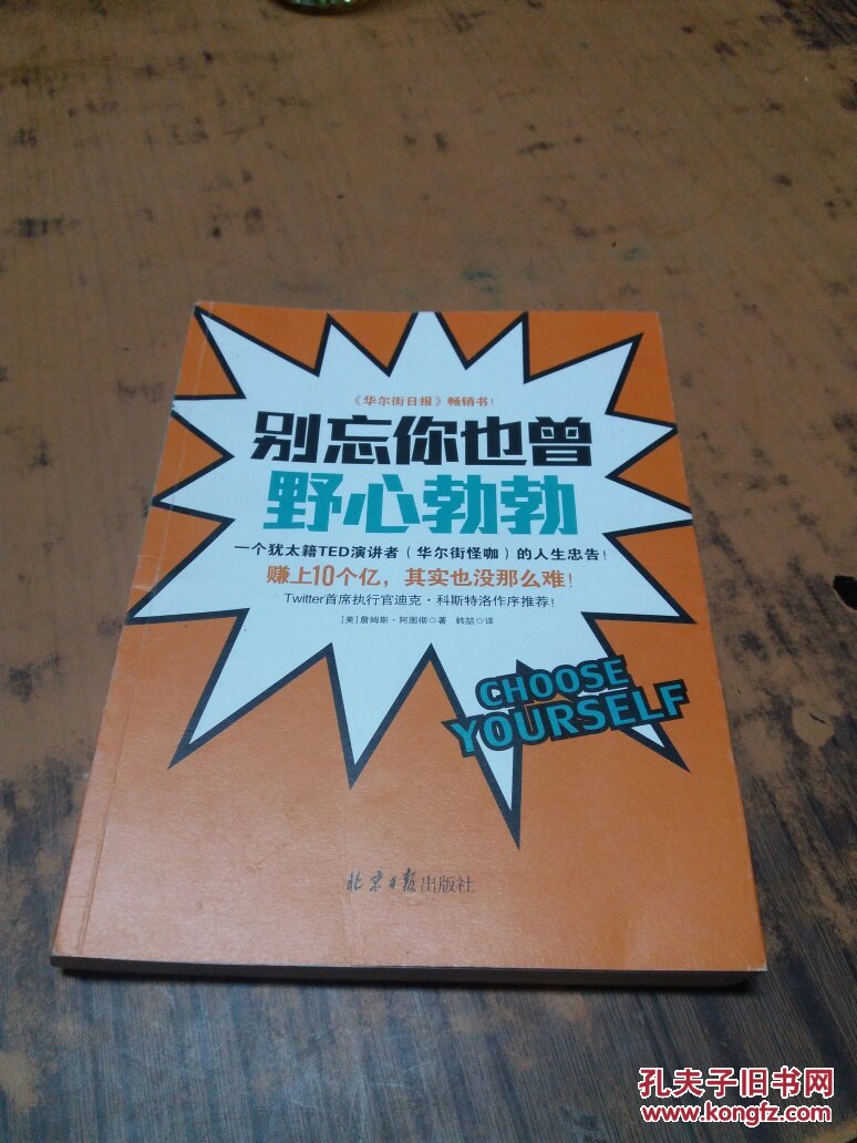 别忘你也曾野心勃勃詹姆斯