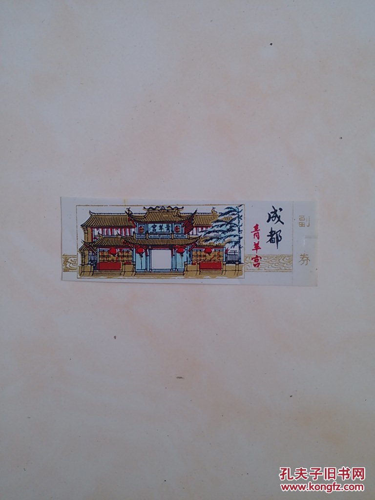 成都青羊宫