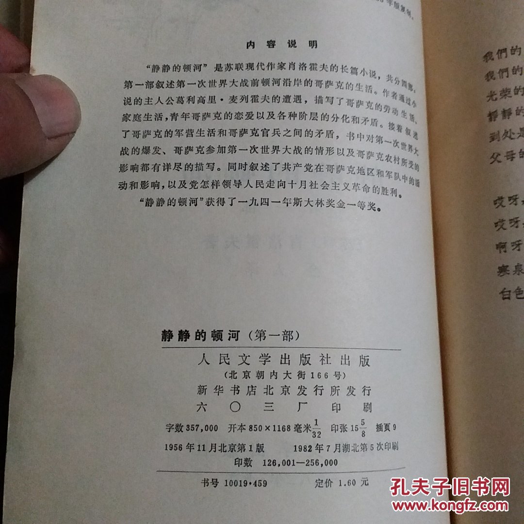 静静的顿河(全四册1957年一版1980年4印)插图本 见描述【a3-4】