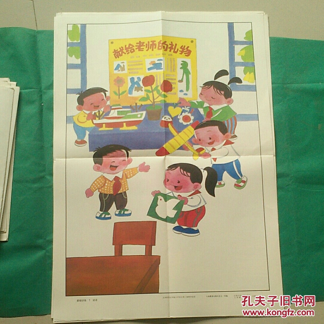 义务教育五年制小学 语文 第三册 教学挂图 【彩图18幅全】