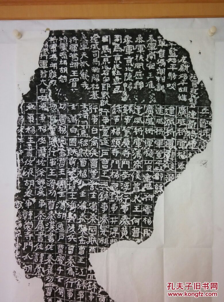 广武将军碑拓片