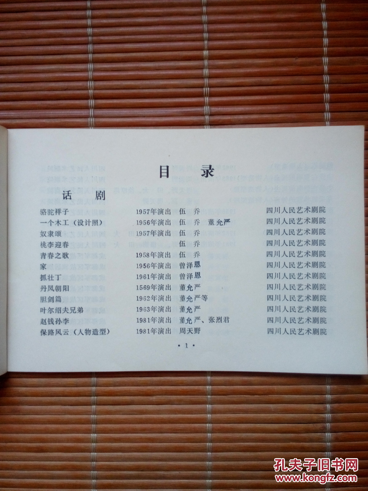 四川省首届舞台美术展览(展览目录小册子)