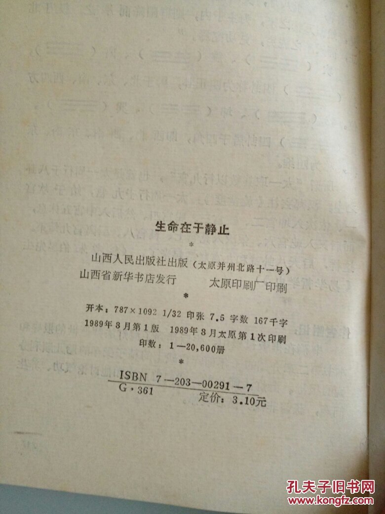 生命在于静止